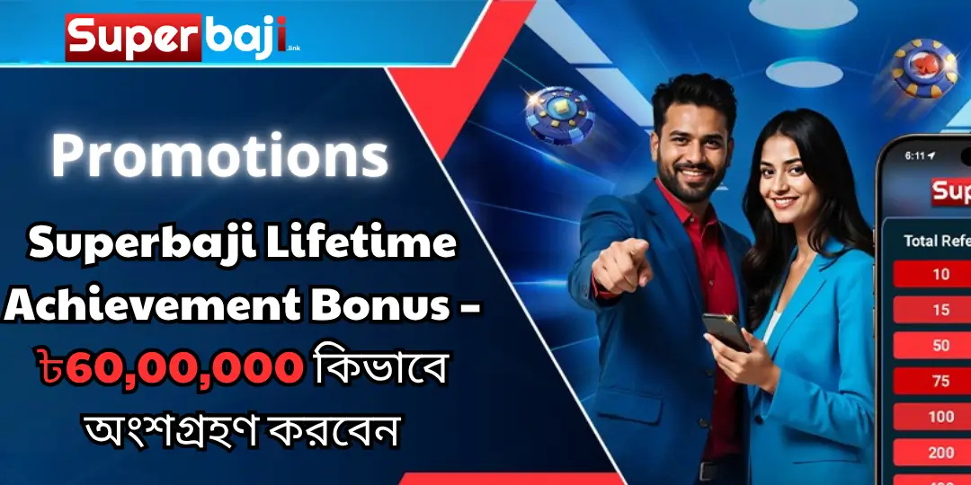 Superbaji Lifetime Achievement Bonus – ৳60,00,000 কিভাবে অংশগ্রহণ করবেন 2 Lifetime Achievement Bonus superbaji