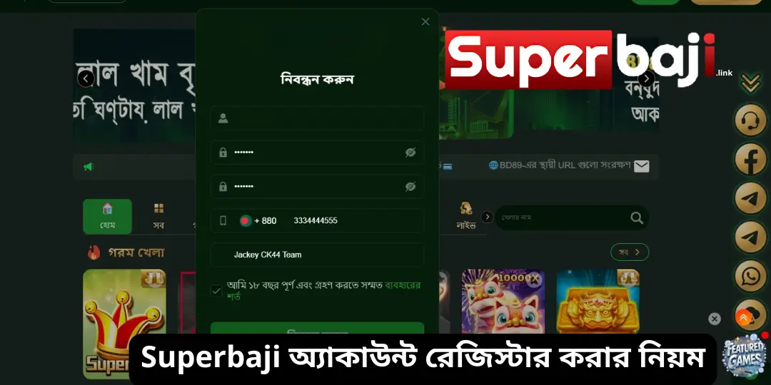 SuperBaji Register - সুপারবাজিতে রেজিস্টার গাইড 2 Superbaji অ্যাকাউন্ট রেজিস্টার করার নিয়ম