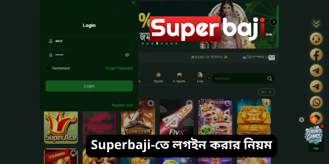 Superbaji Login 2 Superbaji-তে লগইন করার নিয়ম