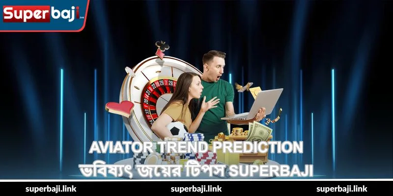 Aviator Trend Prediction – ভবিষ্যৎ জয়ের টিপস - SuperBaji 16 Aviator Trend Prediction – ভবিষ্যৎ জয়ের টিপস - SuperBaji