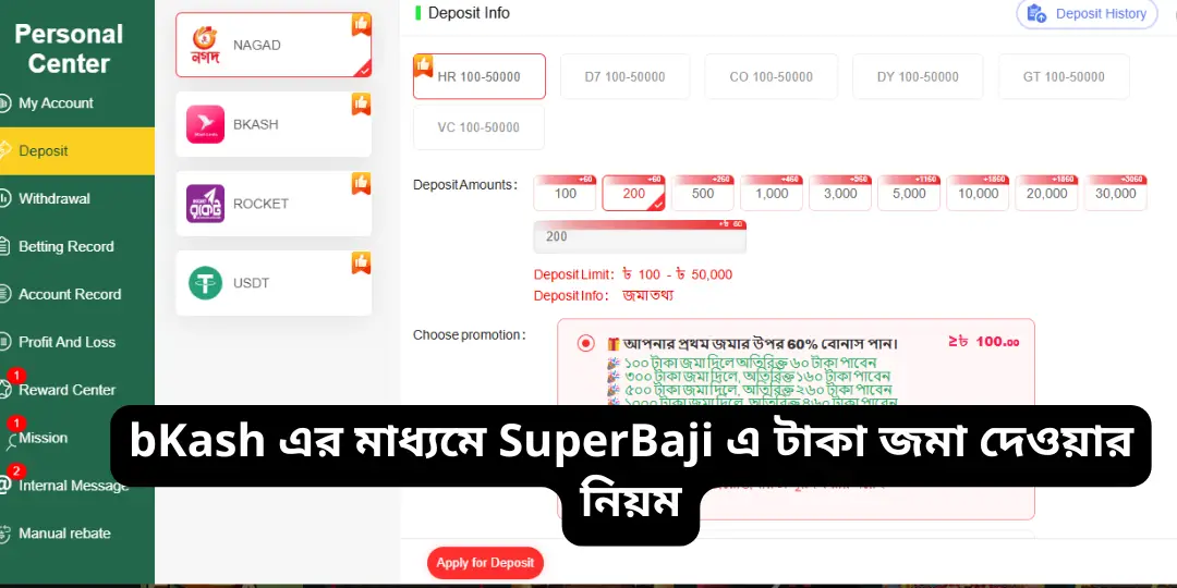 SuperBaji Payment – SuperBaji এ টাকা জমা ও উত্তোলনের নির্দেশিকা (bKash পদ্ধতি) 2 bKash এর মাধ্যমে SuperBaji এ টাকা জমা দেওয়ার নিয়ম