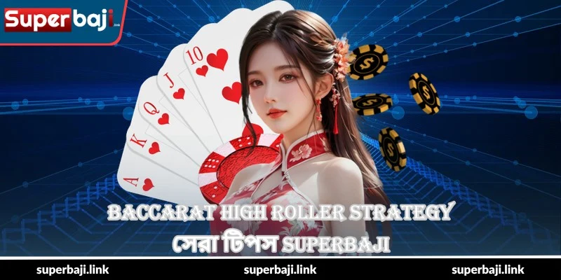 Baccarat High Roller Strategy – সেরা টিপস - SuperBaji 1 Baccarat High Roller Strategy – সেরা টিপস - SuperBaji