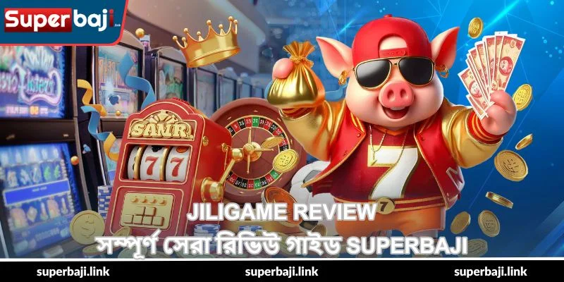 Jiligame Review – সম্পূর্ণ সেরা রিভিউ গাইড - SuperBaji 13 Jiligame Review – সম্পূর্ণ সেরা রিভিউ গাইড - SuperBaji