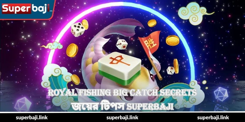 Royal Fishing Big Catch Secrets – জয়ের টিপস - SuperBaji 1 Royal Fishing Big Catch Secrets – জয়ের টিপস - SuperBaji