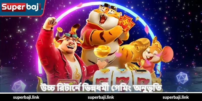 Fortune Tiger Big Win Secrets – বড় জয়ের টিপস - SuperBaji 3 উচ্চ রিটার্নে ভিন্নধর্মী গেমিং অনুভূতি