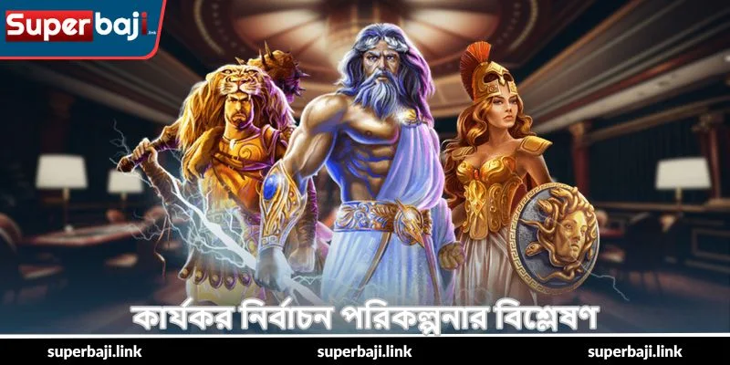 Jiligame Review – সম্পূর্ণ সেরা রিভিউ গাইড - SuperBaji 5 কার্যকর নির্বাচন পরিকল্পনার বিশ্লেষণ