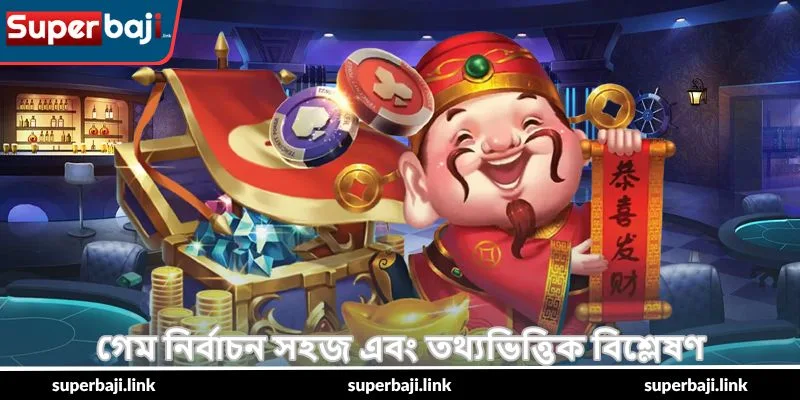 Fachai Review – বিস্তারিত সেরা রিভিউ গাইড - SuperBaji 5 গেম নির্বাচন সহজ এবং তথ্যভিত্তিক বিশ্লেষণ