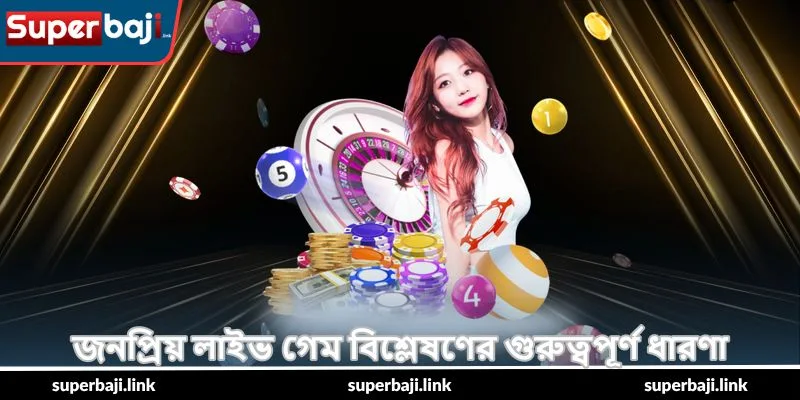 Sexy AE Review – সেরা সম্পূর্ণ খেলার গাইড - SuperBaji 4 জনপ্রিয় লাইভ গেম বিশ্লেষণের গুরুত্বপূর্ণ ধারণা