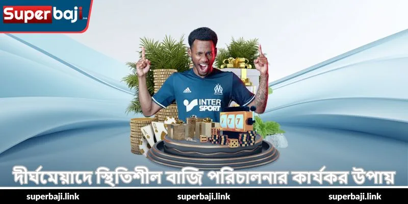 Cricket Betting Winning Strategy – সফল গাইড - SuperBaji 5 দীর্ঘমেয়াদে স্থিতিশীল বাজি পরিচালনার কার্যকর উপায়