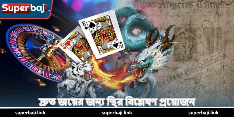 Dragon Tiger Winning Edge Tips – সেরা গাইড - SuperBaji 4 দ্রুত জয়ের জন্য স্থির বিশ্লেষণ প্রয়োজন