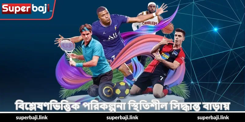 Cricket Match Prediction – সেরা ইনসাইটস - SuperBaji 4 বিশ্লেষণভিত্তিক পরিকল্পনা স্থিতিশীল সিদ্ধান্ত বাড়ায়