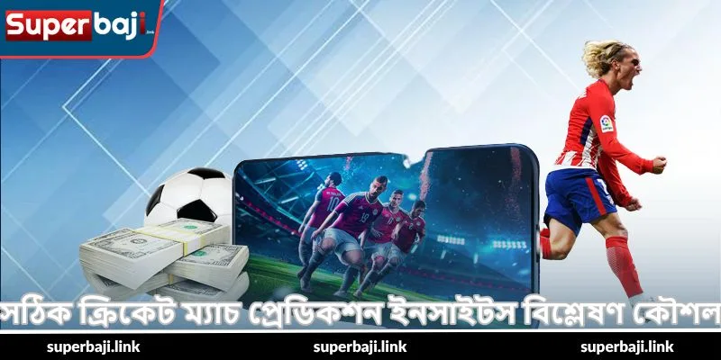 Cricket Match Prediction – সেরা ইনসাইটস - SuperBaji 3 সঠিক ক্রিকেট ম্যাচ প্রেডিকশন ইনসাইটস বিশ্লেষণ কৌশল