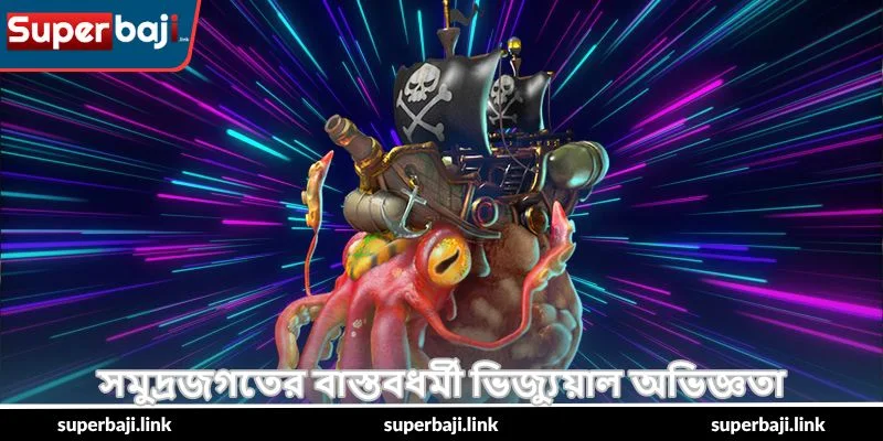 Fishing Carnival Game – সেরা খেলার গাইড - SuperBaji 3 সমুদ্রজগতের বাস্তবধর্মী ভিজ্যুয়াল অভিজ্ঞতা