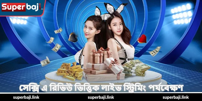 Sexy AE Review – সেরা সম্পূর্ণ খেলার গাইড - SuperBaji 3 সেক্সি এ রিভিউ ভিত্তিক লাইভ স্ট্রিমিং পর্যবেক্ষণ