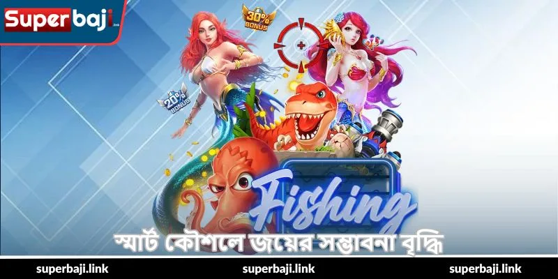 Fishing Carnival Game – সেরা খেলার গাইড - SuperBaji 5 স্মার্ট কৌশলে জয়ের সম্ভাবনা বৃদ্ধি