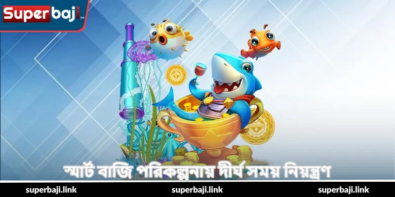 Royal Fishing Big Catch Secrets – জয়ের টিপস - SuperBaji 5 স্মার্ট বাজি পরিকল্পনায় দীর্ঘ সময় নিয়ন্ত্রণ